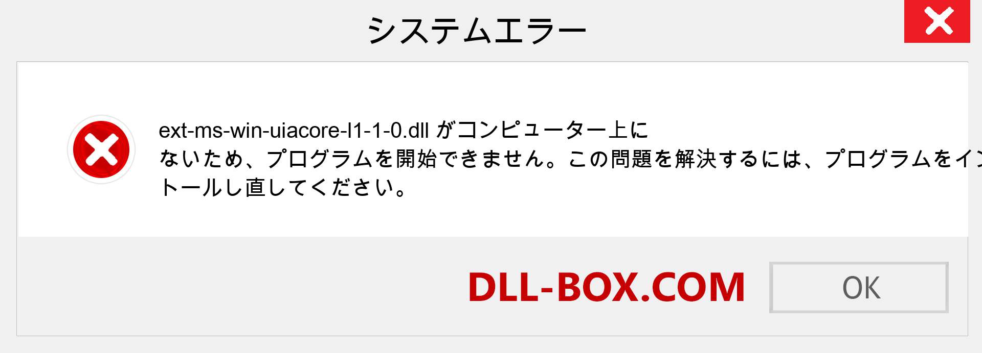 ext-ms-win-uiacore-l1-1-0.dllファイルがありませんか？ Windows 7、8、10用にダウンロード-Windows、写真、画像でext-ms-win-uiacore-l1-1-0dllの欠落エラーを修正