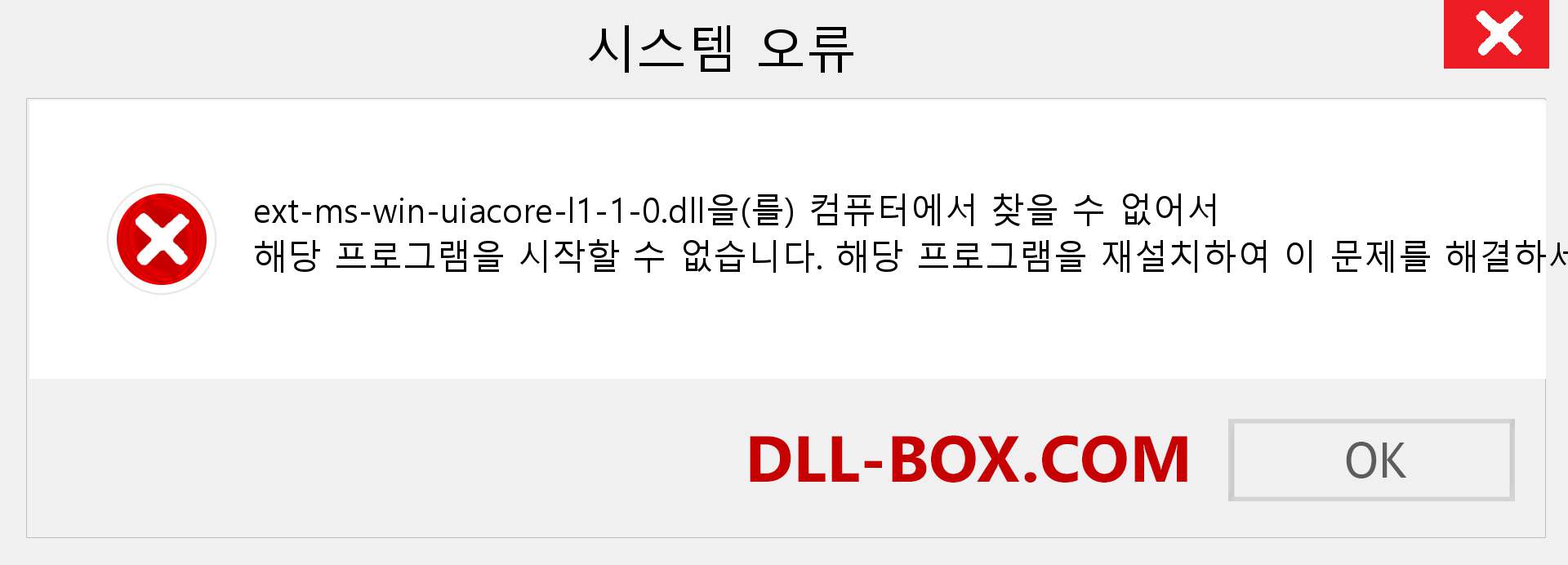ext-ms-win-uiacore-l1-1-0.dll 파일이 누락 되었습니까?. Windows 7, 8, 10용 다운로드 - Windows, 사진, 이미지에서 ext-ms-win-uiacore-l1-1-0 dll 누락 오류 수정