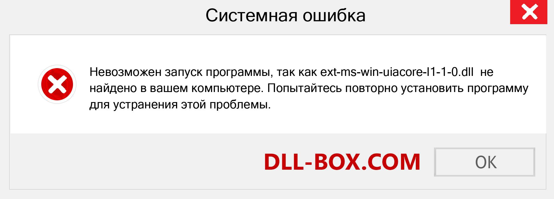 Файл ext-ms-win-uiacore-l1-1-0.dll отсутствует ?. Скачать для Windows 7, 8, 10 - Исправить ext-ms-win-uiacore-l1-1-0 dll Missing Error в Windows, фотографии, изображения